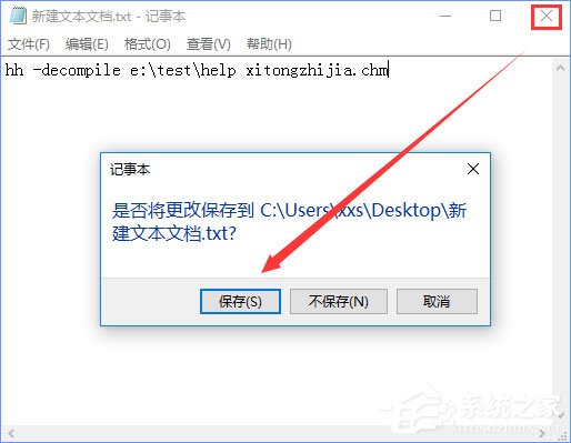 Win10如何将chm文件转换成txt文件(1)