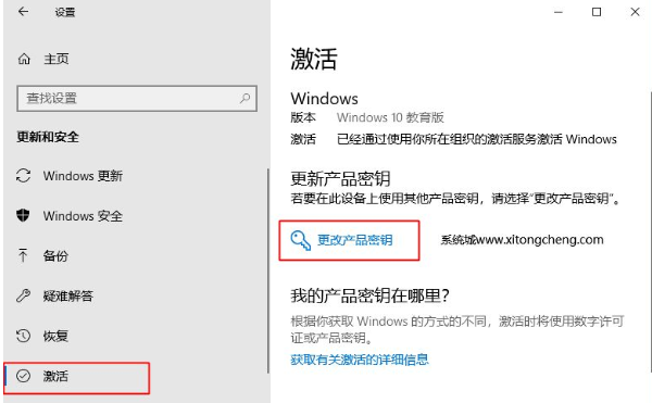 win10教育版如何改为专业版？win10教育版改为专业版的方法(1)