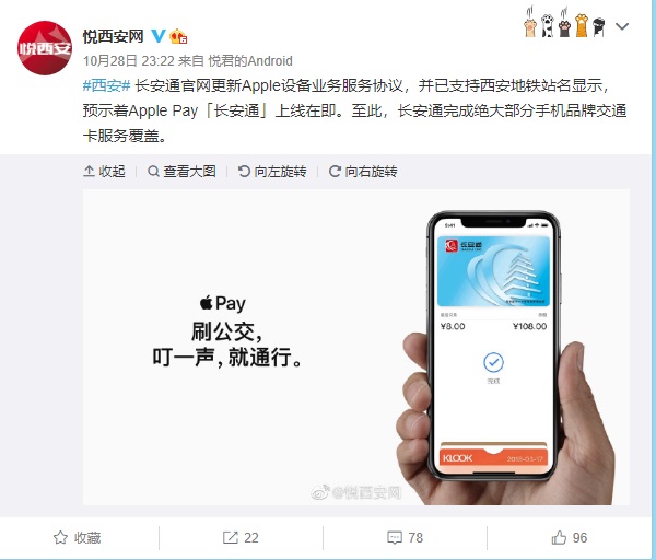 消息称苹果 Apple Pay「长安通」即将上线