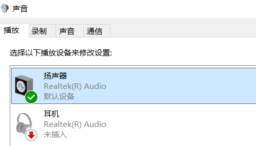 win10麦克风显示未插入怎么解决(2)