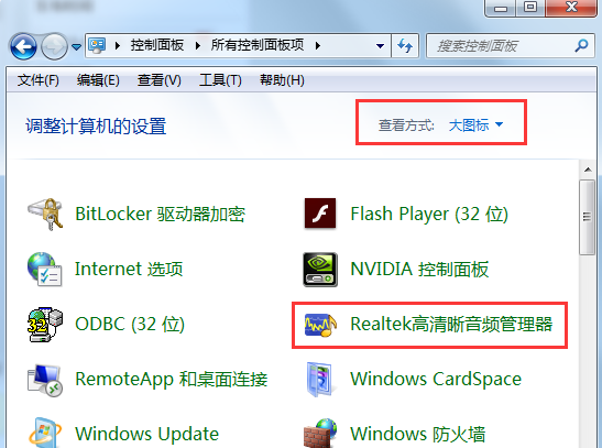 win10如何设置音频管理器前面板