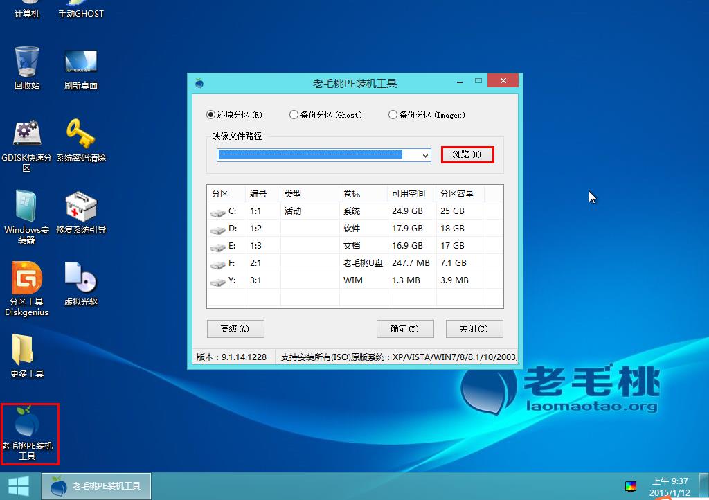 如何安装win10?老毛桃U盘快速装win10系统教程(1)
