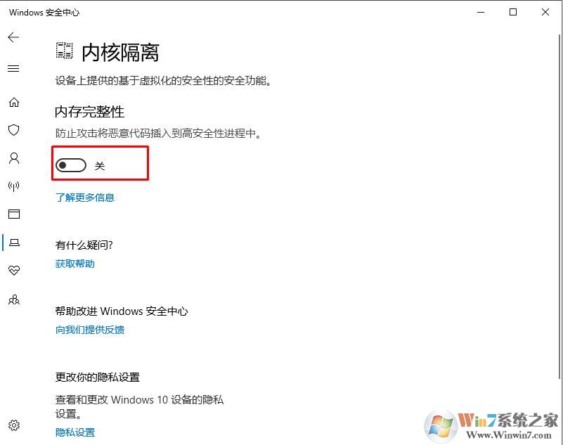 Win10如何关闭内存完整性?win10关闭内存完整性的方法(4)