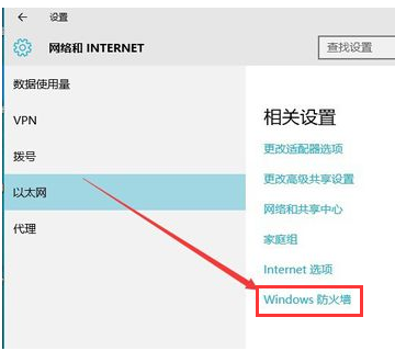win10系统防火墙关闭不了怎么解决(3)