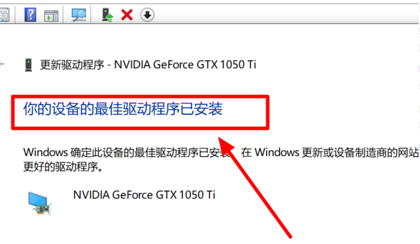 win101909版本驱动有冲突怎么办(1)
