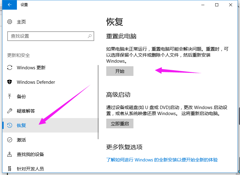 windows10若何恢复出厂设置(2)