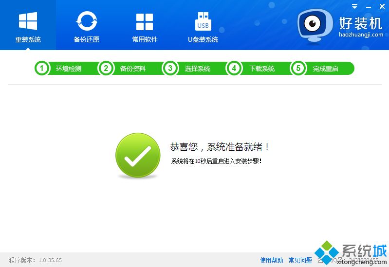如何在线安装win10系统,在线安装win10系统教程(4)