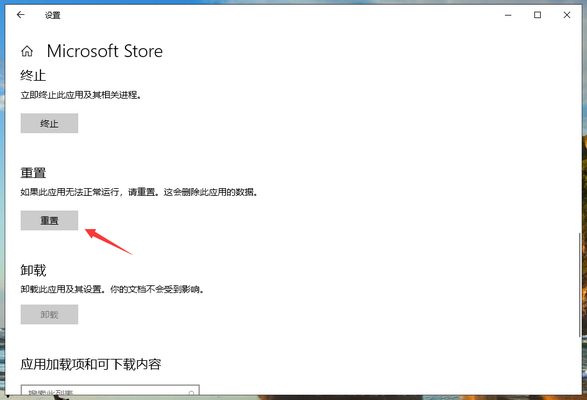 应用商店闪退怎么修复?win10应用商店闪退的修复教程(3)