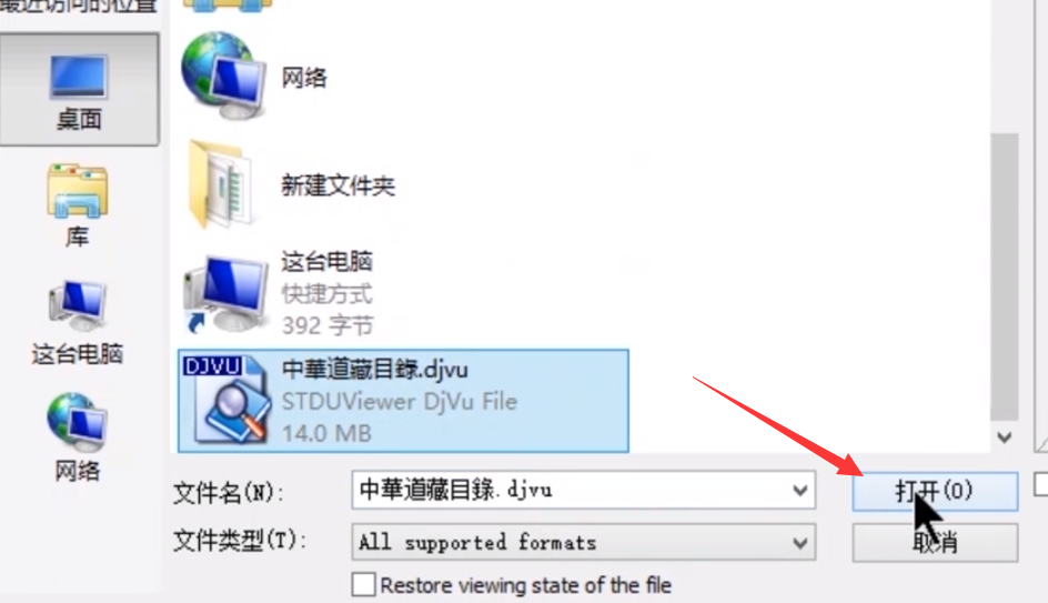 win10如何打开djvu文件?win10电脑打开djvu文件的方法(10)