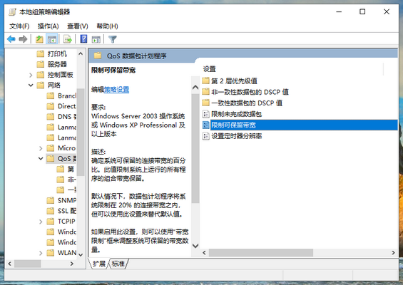 win10系统如何提升网速(5)