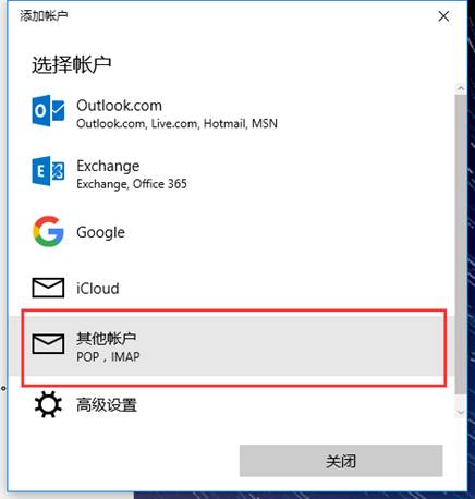 QQ邮箱如何添加?win10添加QQ邮箱教程(1)