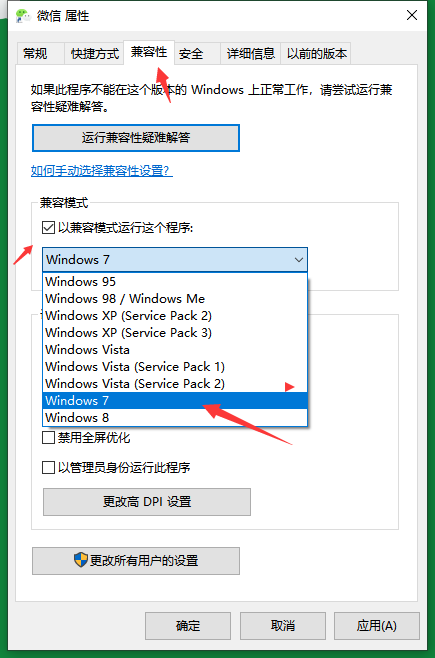 win10如何设置兼容性?win10兼容性设置教程(1)