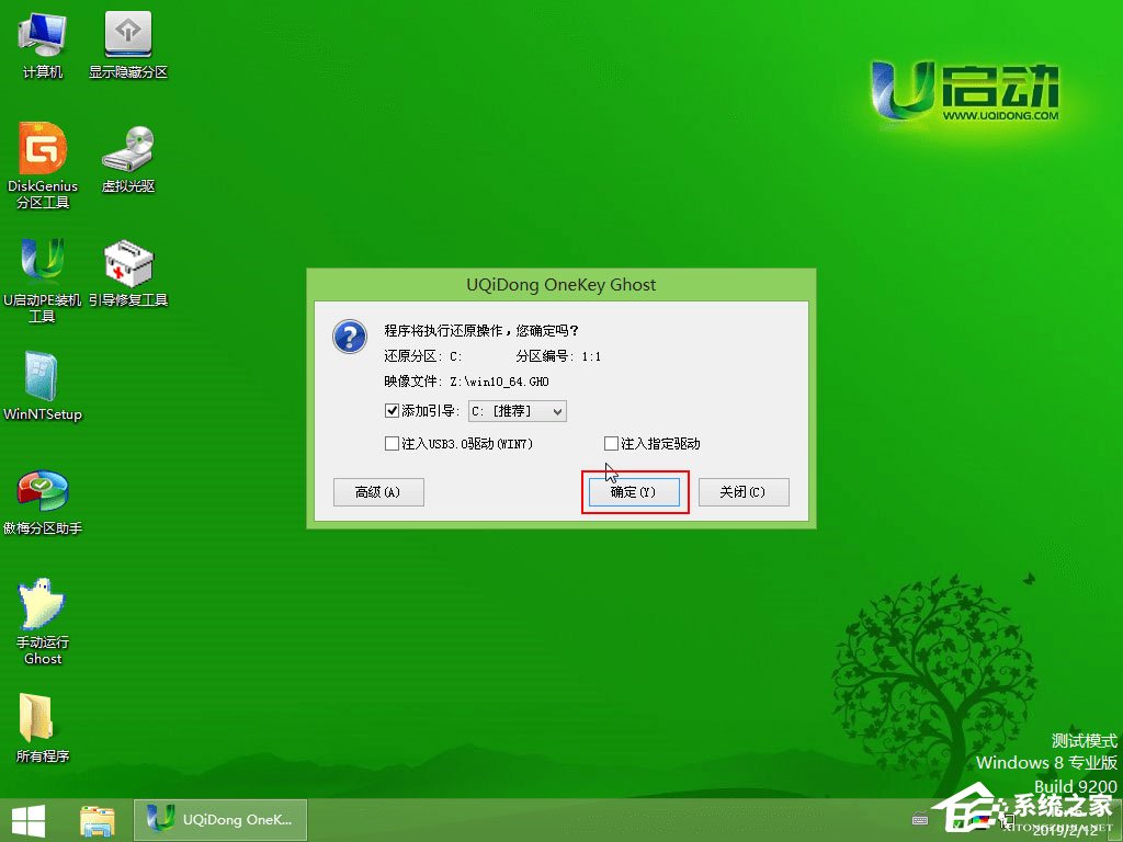 怎么用U盘安装Win10系统的用户?U启动U盘安装Win10系统的方法(4)