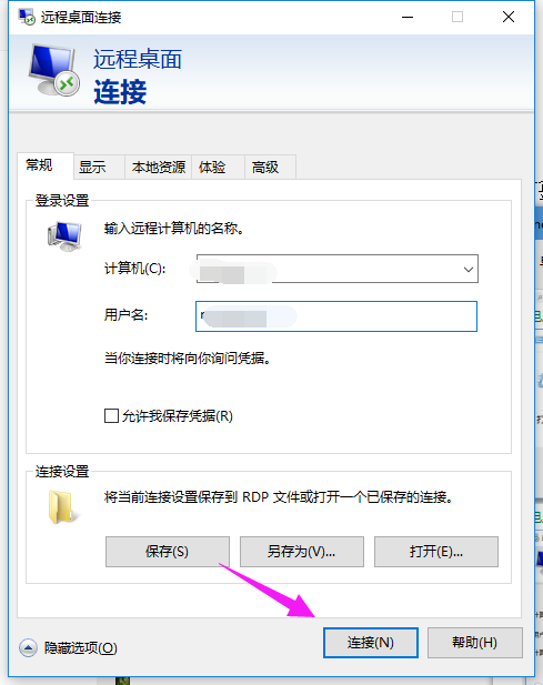 win10怎么远程连接操作(2)