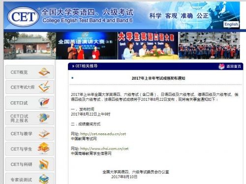 四六级成绩怎么查询 四六级成绩什么时候出 四六级成绩查询时间介绍