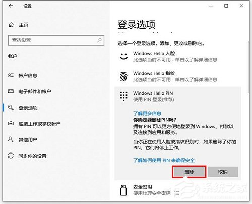 Win10如何更改/删除pin码？win10系统Pin码的删除或更改教程(1)