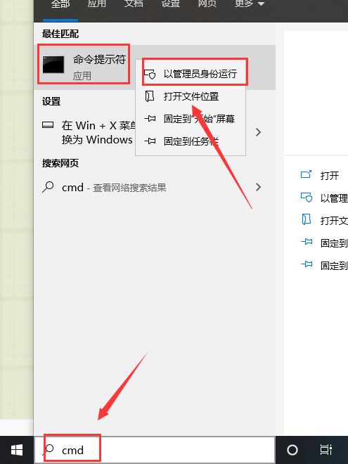 win10系统如何以管理员身份运行cmd(1)