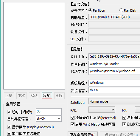 Windows10修复uefi引导BOOTICE的方法(5)