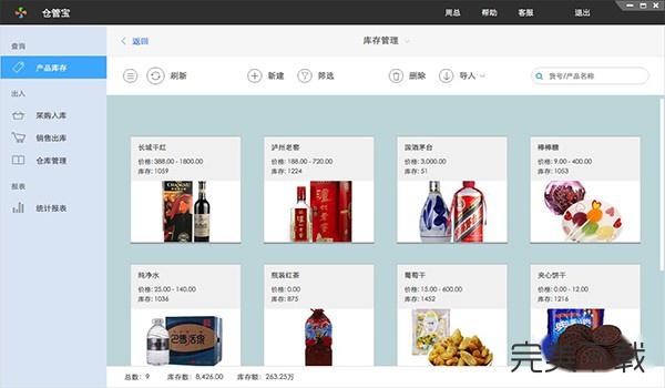 百草仓管宝for Mac