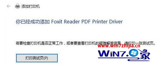 打印机被意外删除怎么办?win10打印提示打印机被意外删除的解决方法(6)
