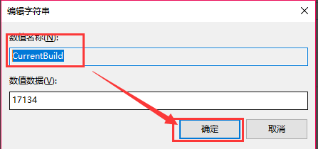 win10如何更改系统版本信息?win10版本信息的更改教程(3)