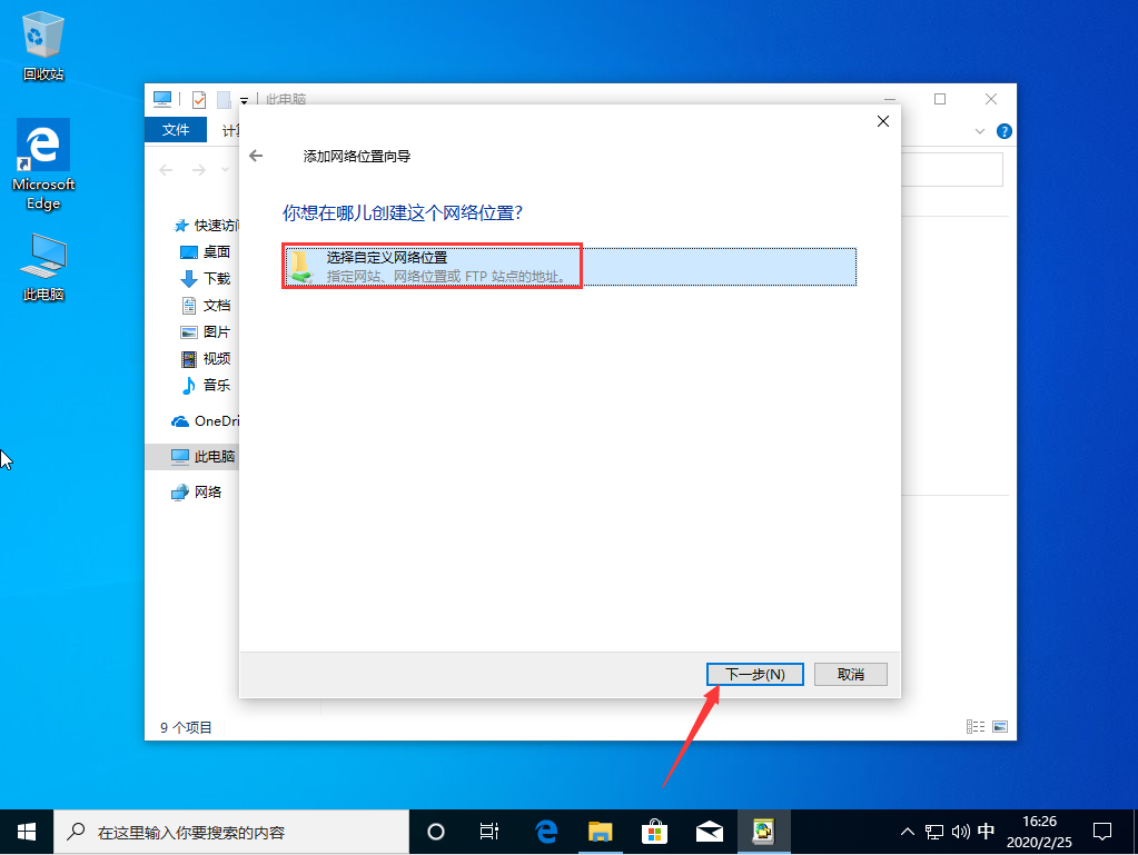 Win10 1909如何新建网络连接?Win10 1909新建网络连接教程(2)
