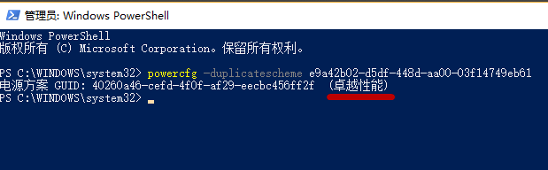 win101909系统如何开启卓越性能模式(2)