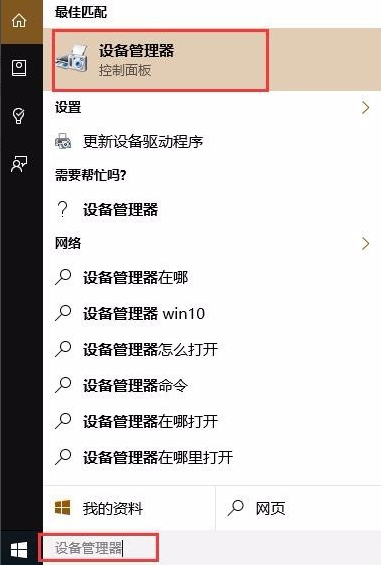 win10怎样快速搜索应用(1)