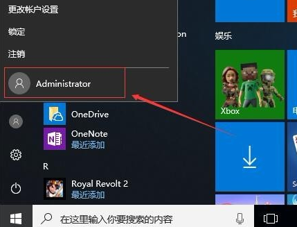 win10如何开启管理员权限?win10开启administrator权限教程(6)