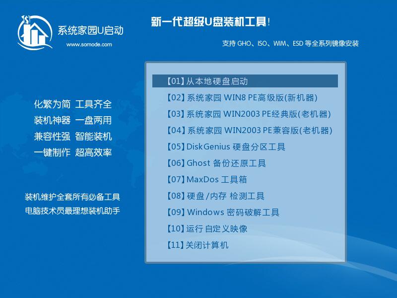 win10如何u盘安装?win10系统u盘安装教程(6)