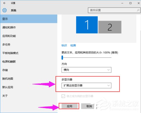 如何设置双屏显示器?win10设置双屏显示器的方法(3)
