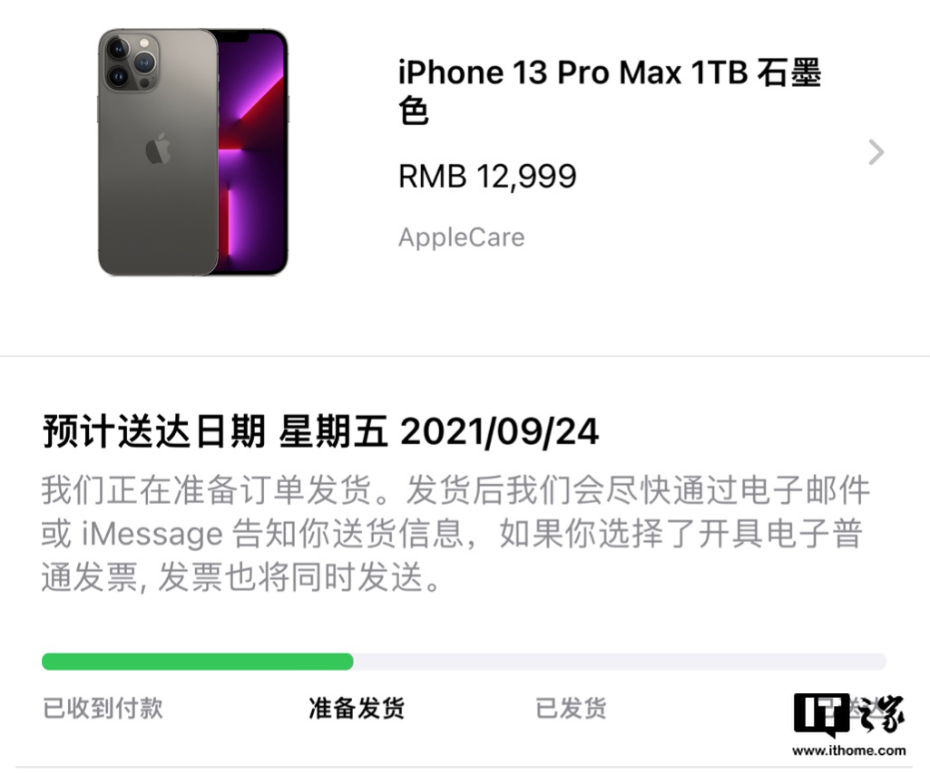 正式发售在即,首批苹果 iPhone 13 Pro Max 国行版订单进入准备发货阶段