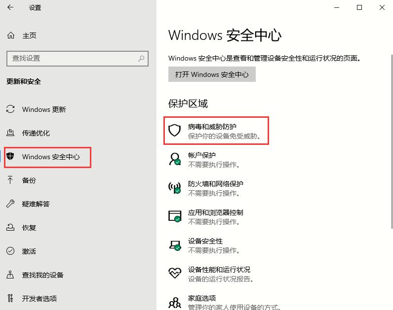 Win10 2004文件下载提示“失败—检测到病毒”的解决教程(1)