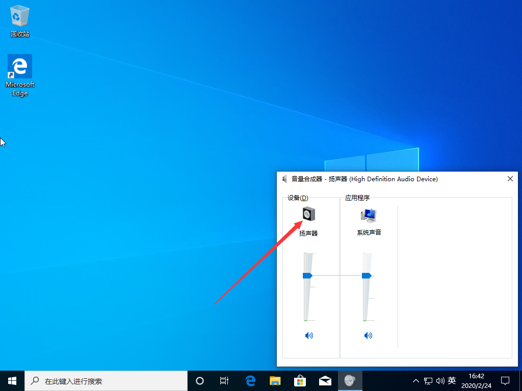Win10 1909如何打开声音增强？Win10 1909声音增强的打开方法(1)