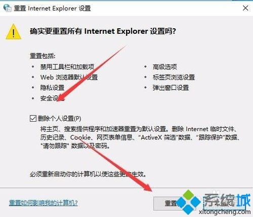 ie无法打开此网页怎么办？win10电脑ie无法显示此页的解决教程(5)
