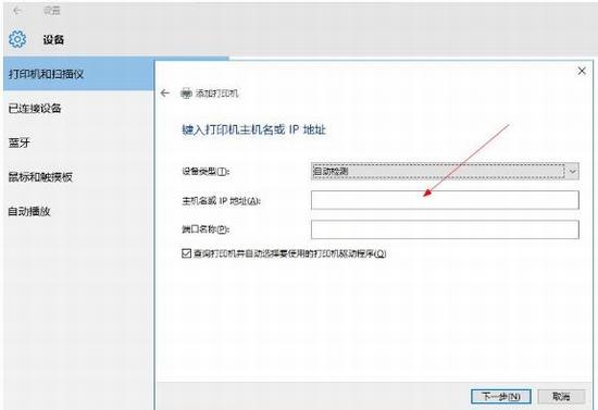 Windows10系统如何安装网络打印机(4)