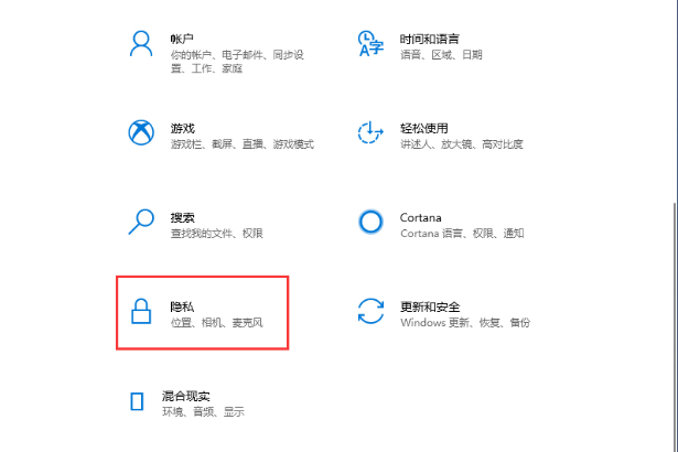 Win10 1909如何关闭定位位置服务?Win10 1909定位服务的关闭教程(1)
