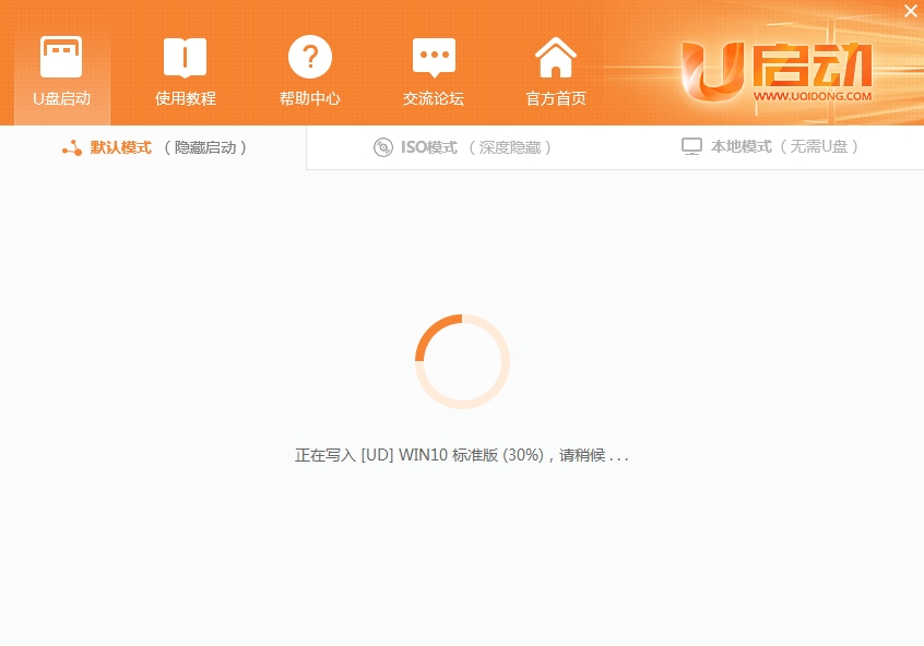 win10装机工具U启动如何制作启动盘(2)
