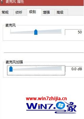 麦克风声音怎么调?win10调节麦克风声音教程(2)