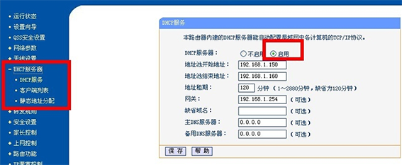 windows10电脑如何启用dhcp服务器