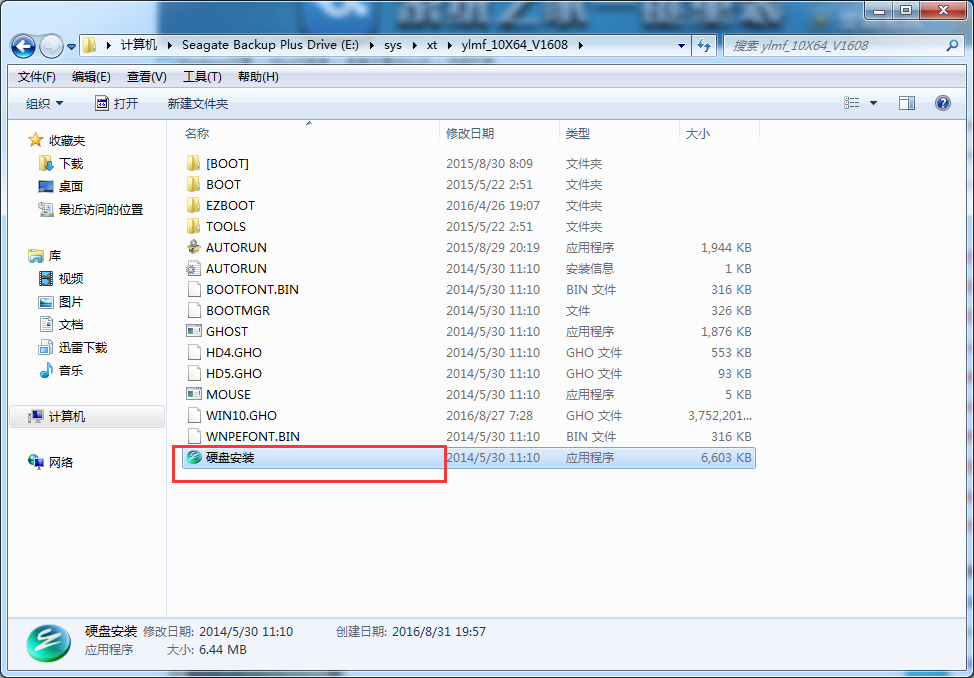 雨林木风win10硬盘安装教程(2)