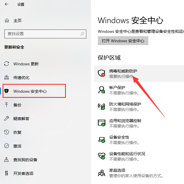 win10安全中心如何关闭(1)