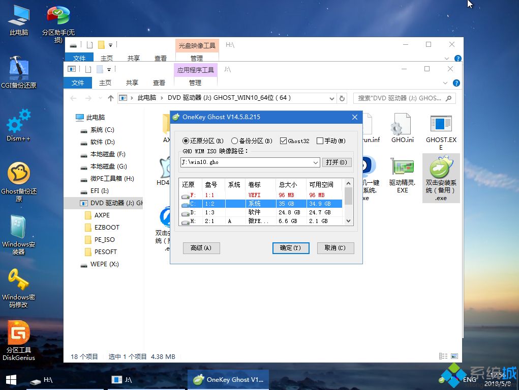 windows10系统下载纯净版如何安装(7)