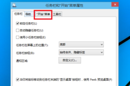 win10怎么切换开始菜单样式？win10开始菜单能的切换教程(2)