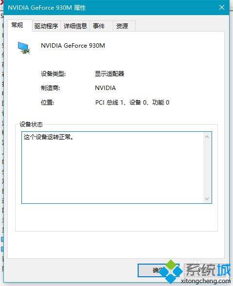 win10无法使用独立显卡怎么处理(5)