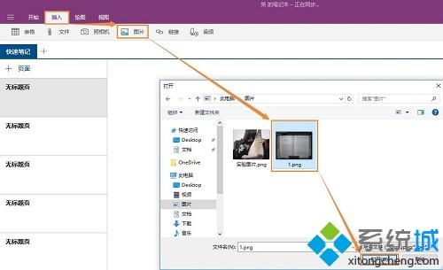 win10如何利用office的OneNote录入纸质文件(3)