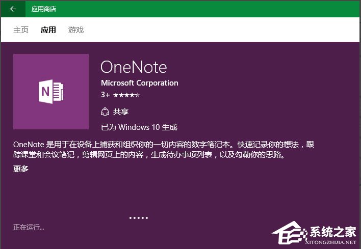 Win10打开OneNote出错怎么办?Win10打开OneNote出错0x80070005的解决方法(4)