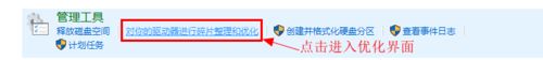 win10如何彻底禁用磁盘整理(1)