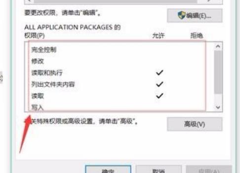 hosts文件没有权限如何修改?win10电脑hosts文件没有权限的解决方法(7)