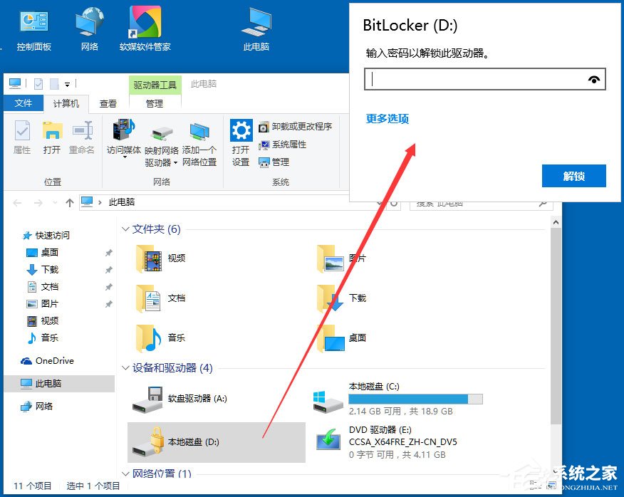 Win10如何加密驱动器？win10使用BitLocker加密驱动器教程(11)